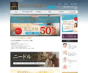 Datsumo-King.com(脱毛王は、脱毛に関する悩み、疑問を解決するため) Screenshot