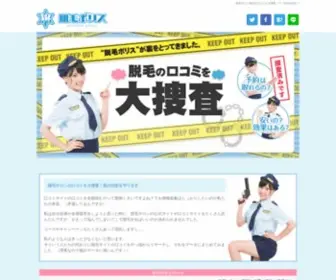 Datsumou-Lab.com(エステ) Screenshot