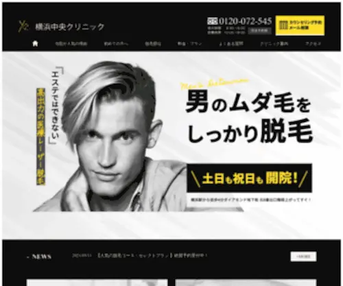Datsumou-Yokohamachuoh.com(横浜でメンズひげ脱毛が出来る医療機関をお探し) Screenshot