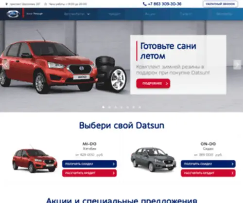 Datsun-Rostov.com(Datsun Rostov) Screenshot