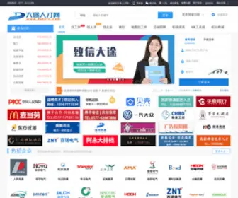 Daturc.com(乐清人才网) Screenshot