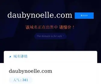 Daubynoelle.com(南川市新材料专卖店) Screenshot