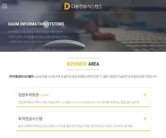 Daumis.com((주)다음정보시스템즈) Screenshot