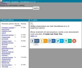 Davaiknam.ru(Главная) Screenshot