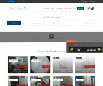 Davar.ir(نیازمندی های رایگان داور) Screenshot