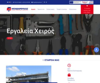 Davaroukas.gr(Νταβαρούκας) Screenshot