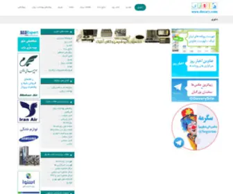 Davary.com(روزنامه،) Screenshot
