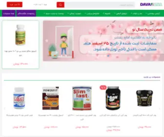 Davaxana.com(داواخانا) Screenshot