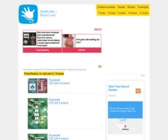 Davay5.com(Решебники) Screenshot