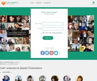 Davaypozhenimsya.com(Знакомства) Screenshot