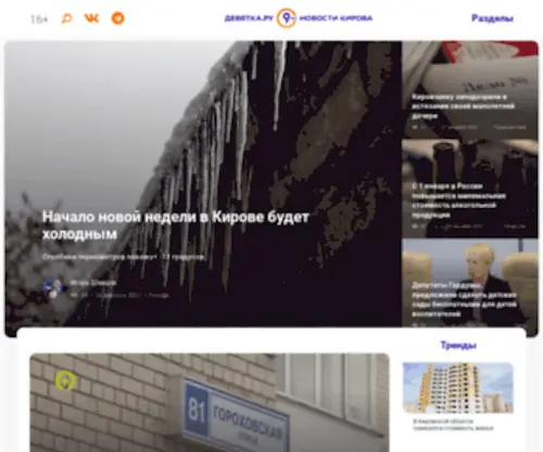 Davecha.ru(Новости Кирова и Кировской области) Screenshot