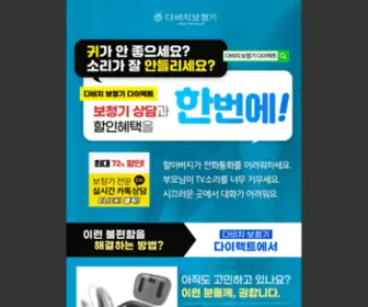 Davichdirect.com(다비치보청기) Screenshot