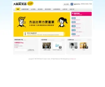 David.com.tw(大衛美語) Screenshot