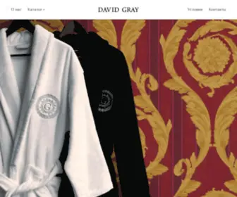 Davidgray.ru(Интернет) Screenshot