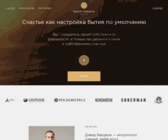 Davidverdesi.ru(счастье как настройка бытия по умолчанию. вы) Screenshot