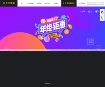 Daviefloor.com(大卫地板) Screenshot