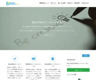 Davinci-Partners.com(事業再生) Screenshot