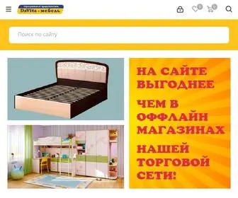 Davitamebel-Online.ru(Интернет) Screenshot