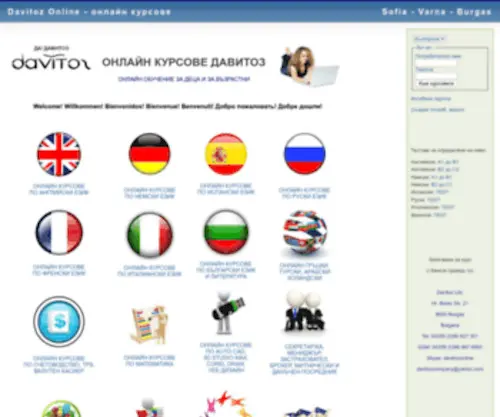Davitozonline.com(онлайн курсове) Screenshot