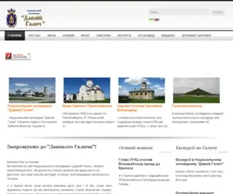 Davniyhalych.com.ua(çàïîâ³äíèê) Screenshot