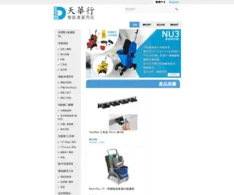 Davon.com.hk(Davon 天華行) Screenshot