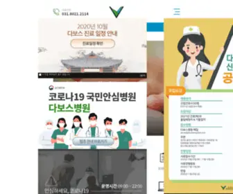 Davoshospital.co.kr(다보스병원) Screenshot