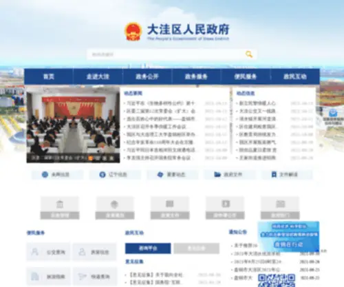 Dawa.gov.cn(大洼区人民政府) Screenshot