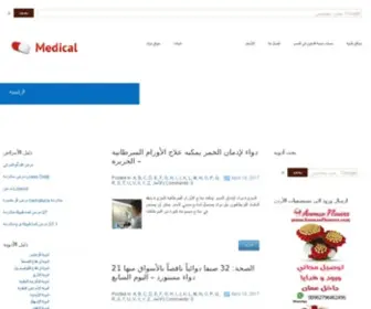 Dawaa.net(دواء) Screenshot