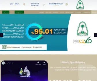 Dawahtaif.org.sa(الرئيسية) Screenshot