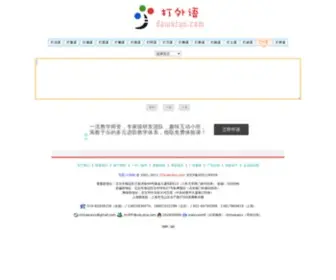 Dawaiyu.com(大发手机版网) Screenshot