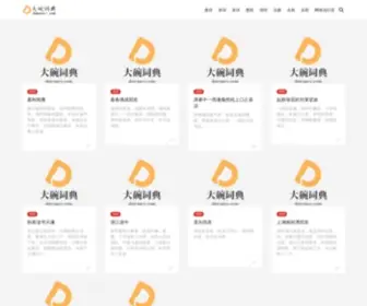 Dawanci.com(大碗词典) Screenshot