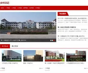 Dawandao.net(乡村日记) Screenshot
