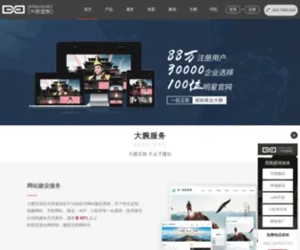 Dawaner.net(深圳大腕互联) Screenshot
