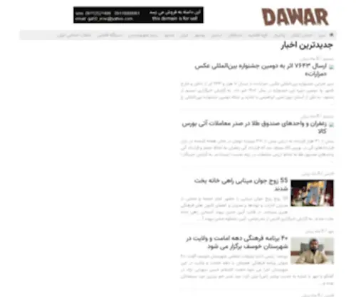 Dawar.ir(پایگاه) Screenshot