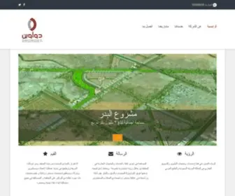 Dawawen.com(شركة دواوين العقارية) Screenshot