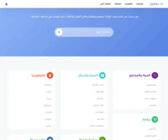 Dawawn.com(دواوين) Screenshot