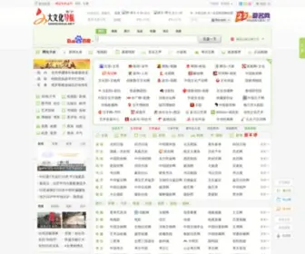 Dawenhua.net(大文化导航) Screenshot