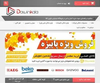 Dawinkala.com(لوازم خانگی) Screenshot