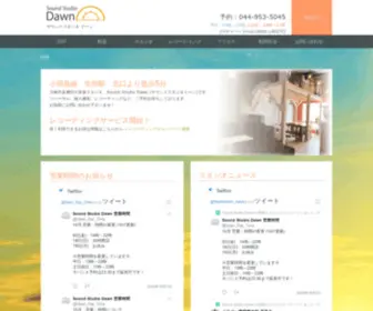 Dawnstudio.jp(音楽スタジオ) Screenshot