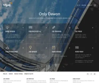 Dawonedu.com(Dawonedu) Screenshot