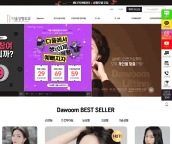 Dawoomps.com(강남역2번출구) Screenshot