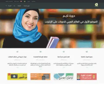 Dawratime.com(دورة) Screenshot