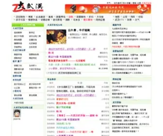 Dawuhan.com(武汉人的生活论坛) Screenshot