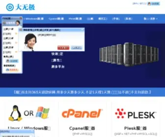 Dawuji.com(美国空间) Screenshot