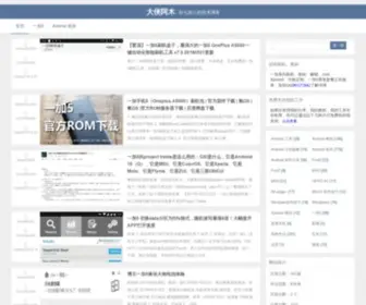 Daxiaamu.com(杂七杂八的技术博客) Screenshot