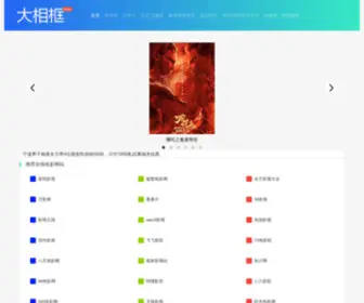 Daxiangkuang.com(在线影院集合) Screenshot