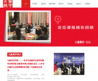 DaxiangshangXue.com(定位咨询) Screenshot