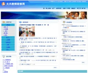 Daxingedu.cn(大兴教育) Screenshot