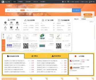 Daxingrc.com(大兴人才网) Screenshot