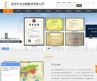 Daxinya.com(深圳市达信雅翻译公司) Screenshot